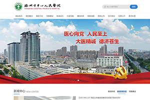 滕州市中心人民醫(yī)院