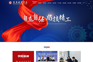 棗莊技師學(xué)院